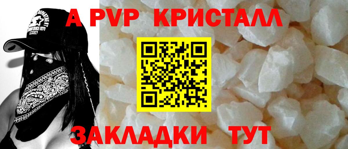 А ПВП СК  А ПВП мука  Вход с VPN  APVP Crystall  Выборг 