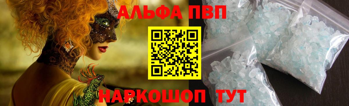 Альфа ПВП крисы CK Выборг