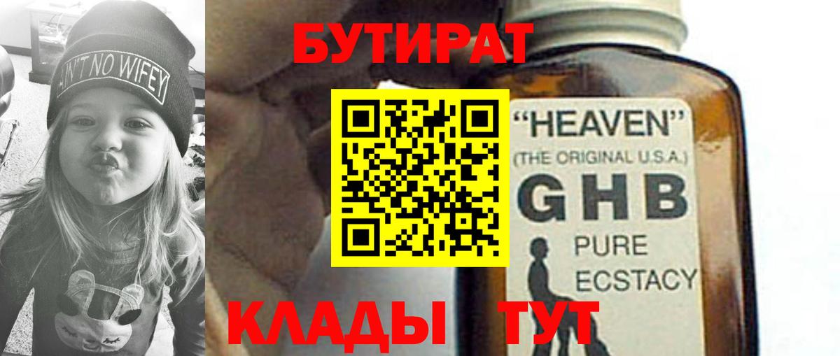 БУТИРАТ бутандиол Выборг