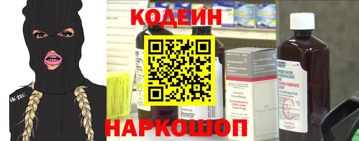 Codein напиток Lean (лин)  Вход с VPN  Выборг  Codein Purple Drank 