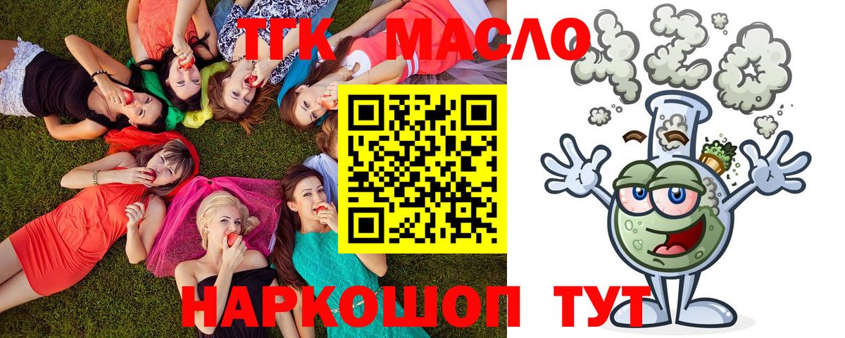 ТГК гашишное масло Выборг
